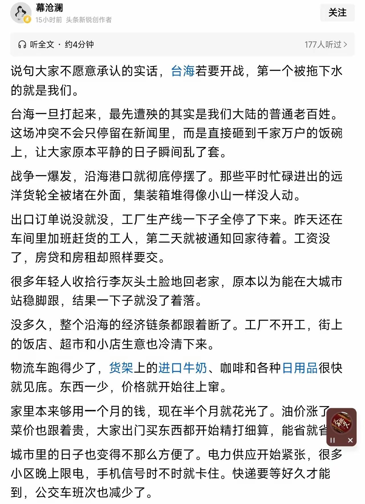 这哪里是在“说句实话”，这分明是在贩卖焦虑、偷换概念、瓦解人心。
台海如果开战的