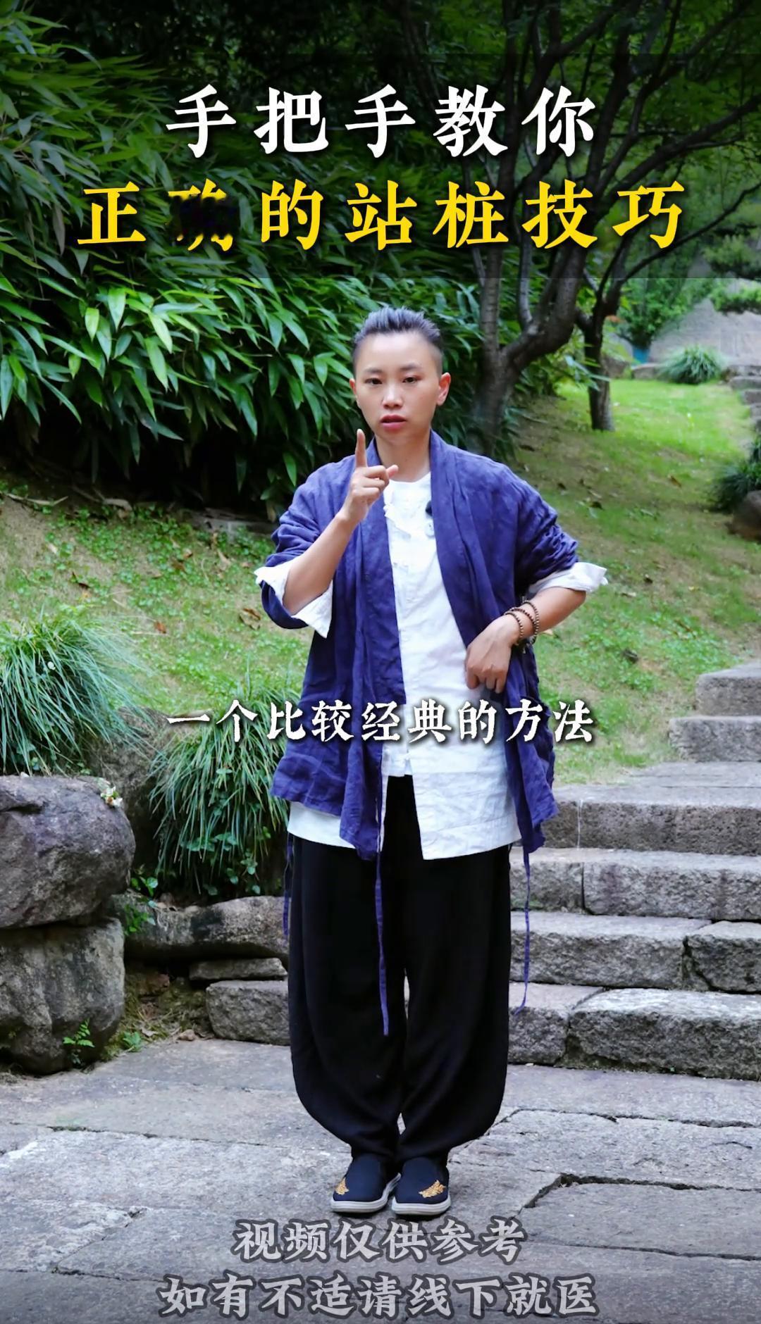 脚、新活法。
你站桩，不是为了装深沉，是为了一双腿能多走几年路。
脚并拢，往前挪