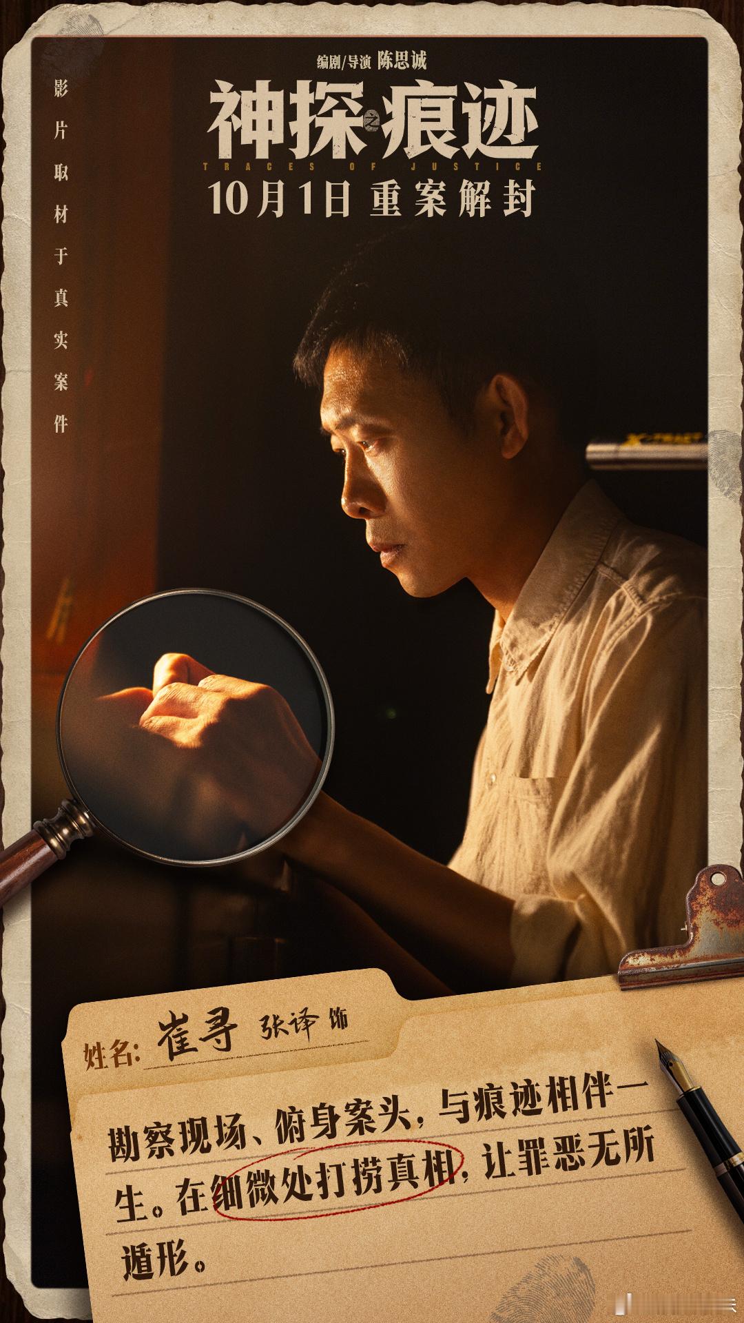 神探之痕迹真实现场看得发怵谁能想到真实案件这么沉重！《神探之痕迹》忠实还原当年连