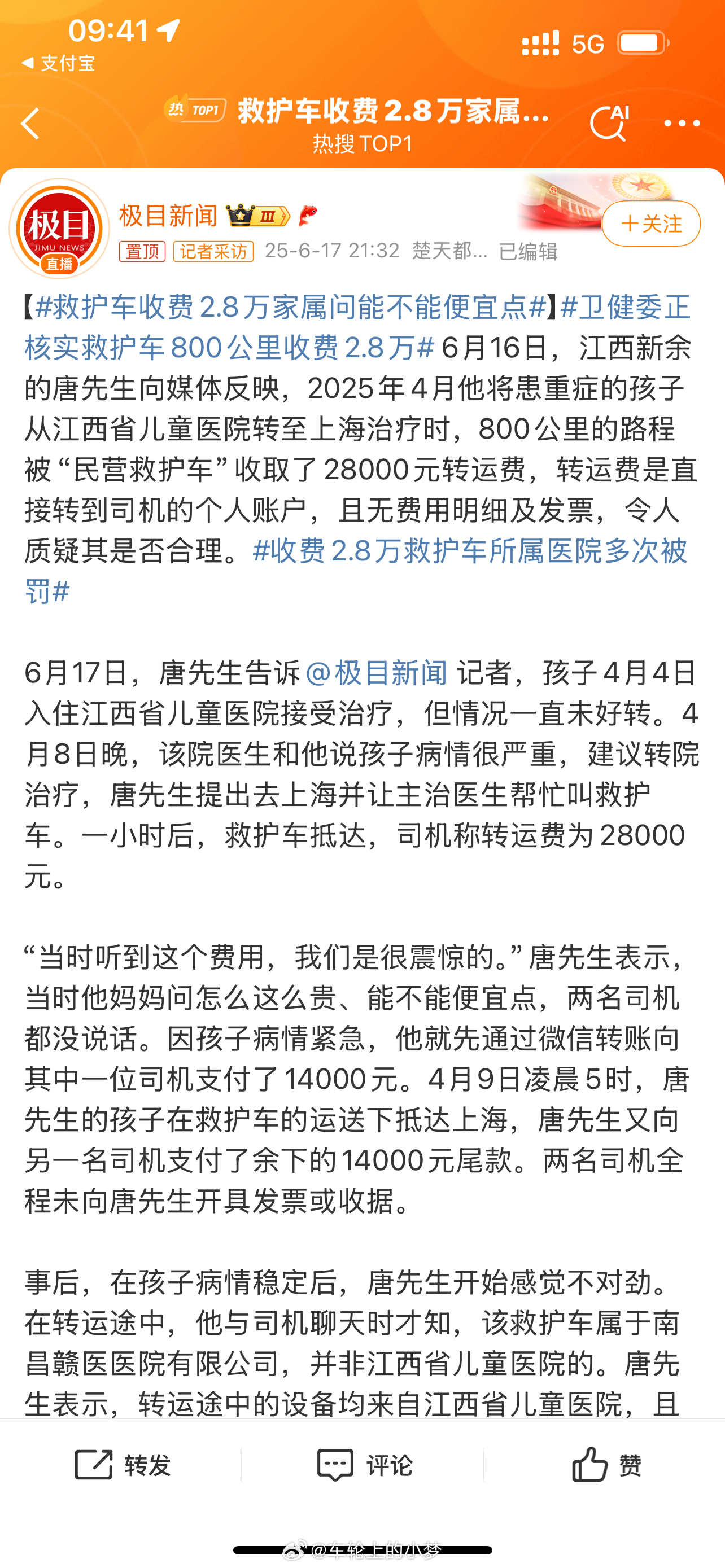 救护车收费2.8万家属问能不能便宜点 结果已经出来了，这家医院一定有鬼👻 ​​