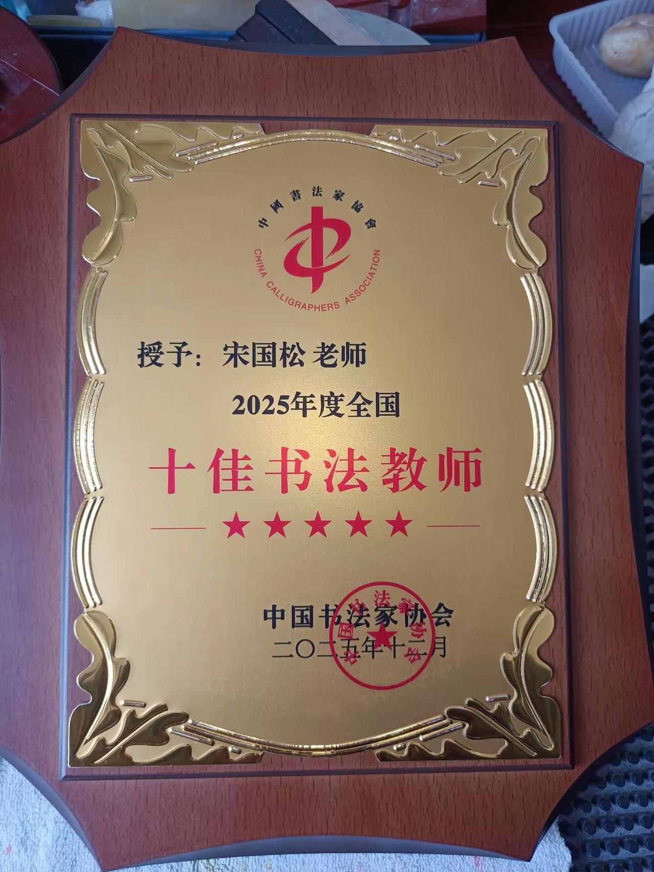 感谢中书协领导