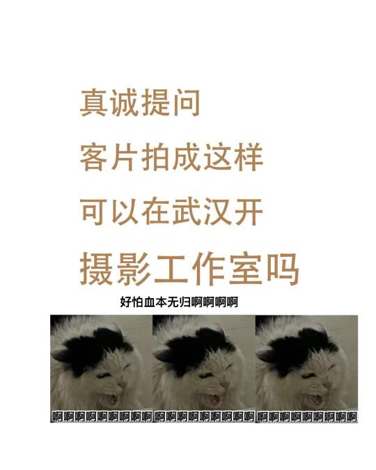 拍成这样可以拍开工作室么😭😭😭