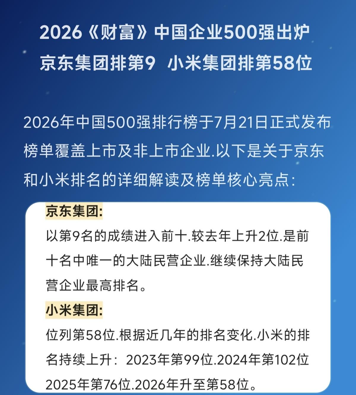 京东集团排第9  小米集团排第58位小米集团 财富500强企业 京东集团 财富中