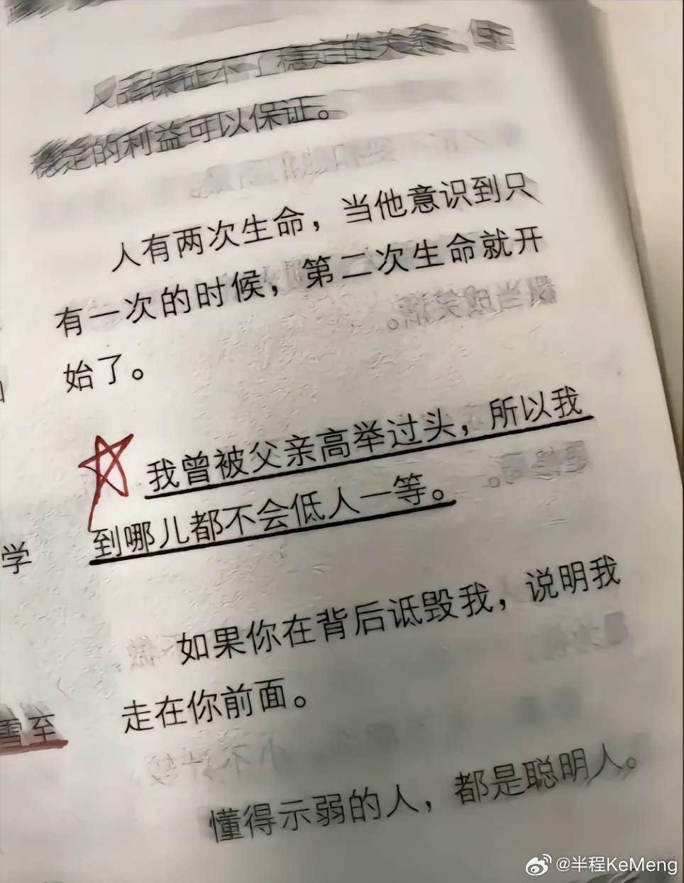 我曾被父亲高举过头，所以我到哪儿都不会低人一等。 
