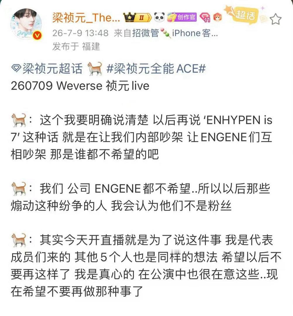 梁祯元直播说ENHYPEN是6个人 梁祯元回应ENHYPEN人数 梁祯元说他是代