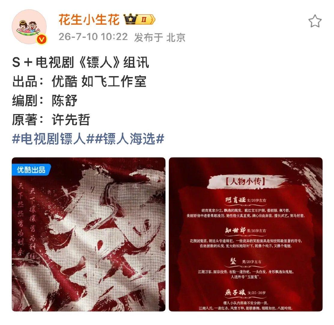 镖人要拍电视剧版镖人要拍电视剧了 哇塞 