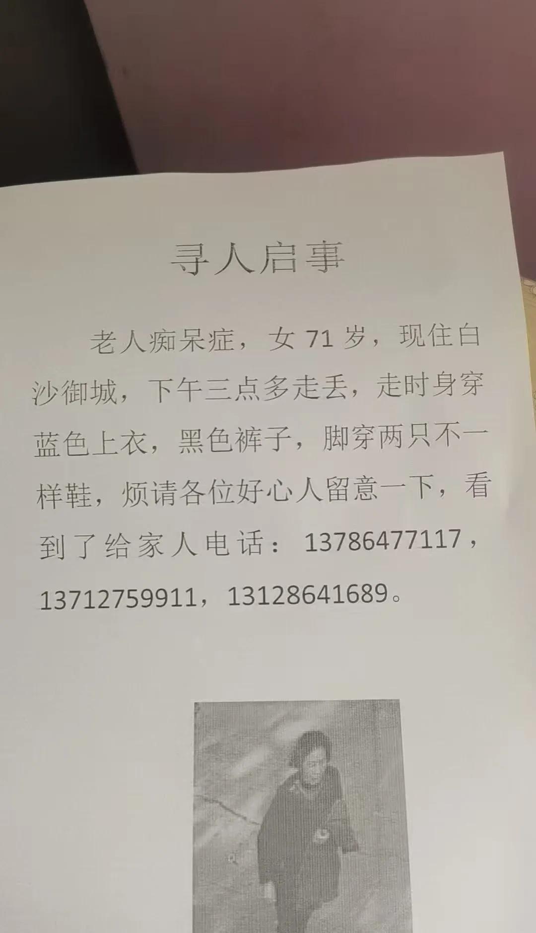 寻人启事（麻烦耒阳的家人们关注🙏🙏）
	
老人，彭田英，患有老年痴呆症，女，