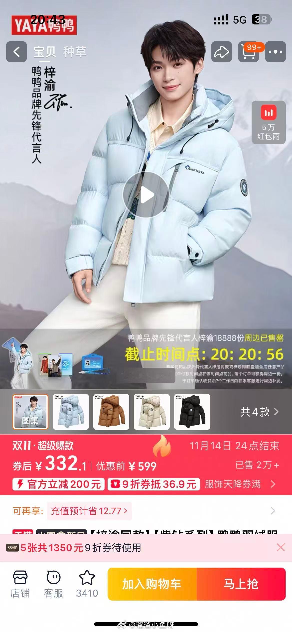 鸭鸭你在干嘛 搞我心态吗我一会开心抢到周边一会难过没抢到[泪]没什么不能每一位Y
