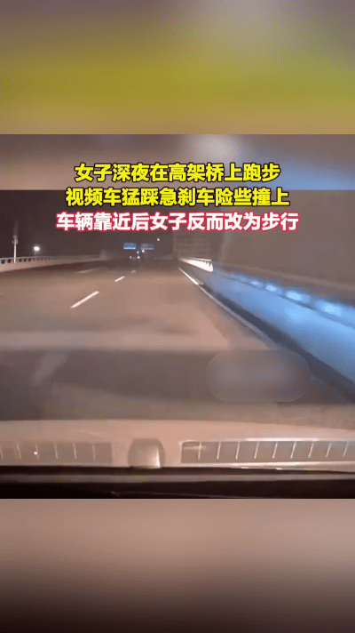 心惊胆战！女子高架随意跑步，轿车急刹避险，举动让人不解。
 
高架车流飞驰、车速