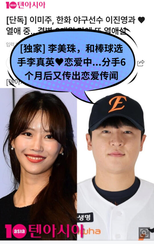 🔥李美珠，和棒球选手恋爱中…分手6月又恋爱