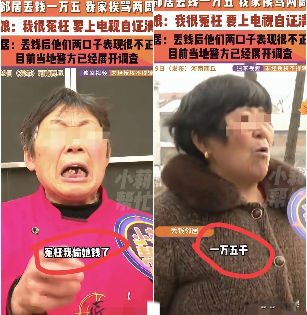 现实版疑人偷斧！河南商丘邻居丢15000元，无凭无据就认定是周大娘偷的，当众骂了