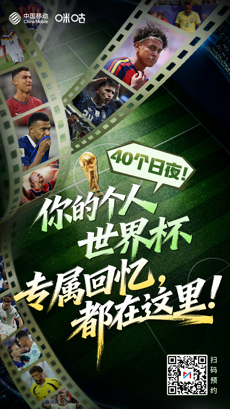 📢 您的世界杯个人报告已生成，明日可查！40个日夜，是时候看看你的“世界杯指标