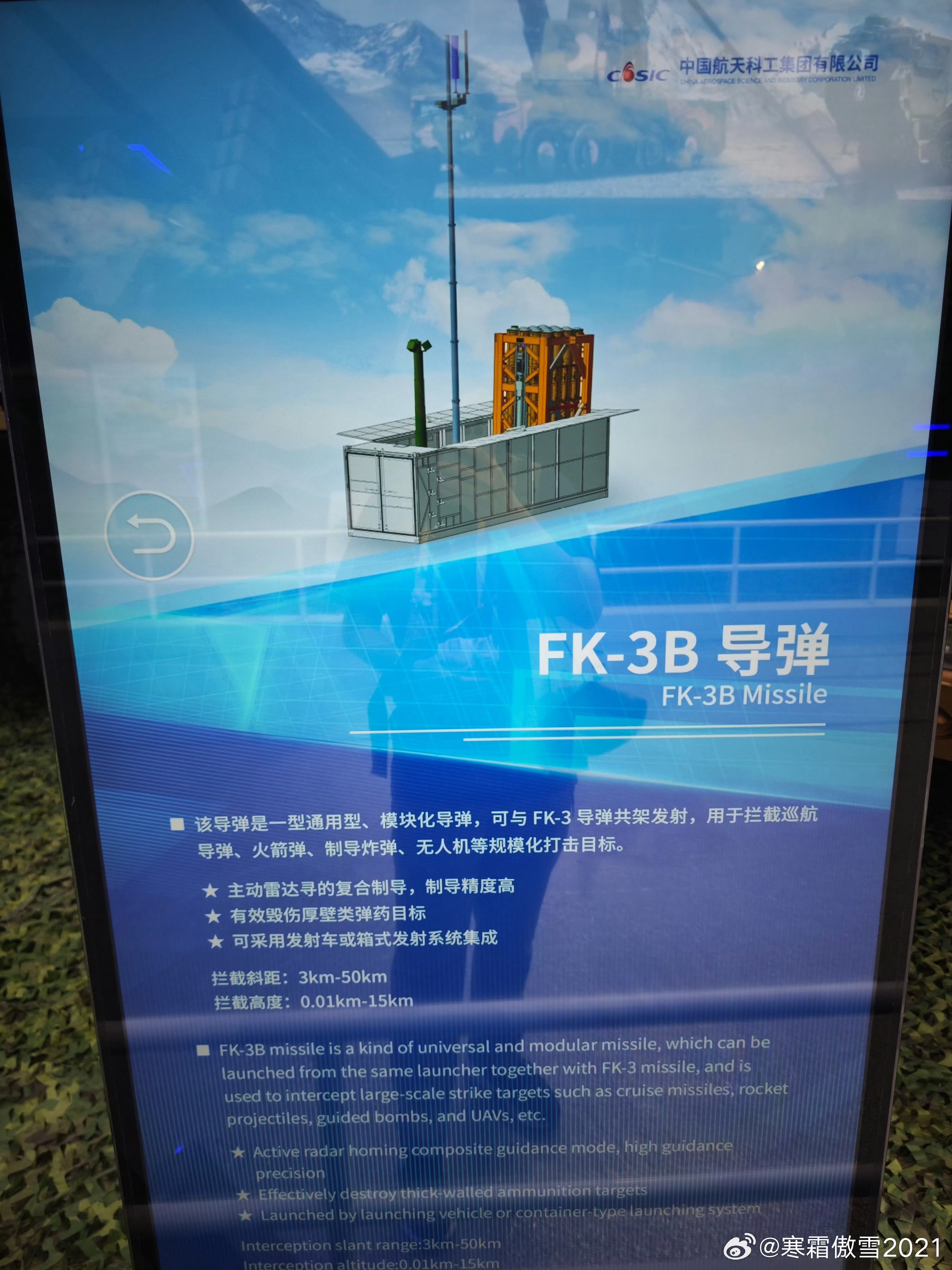 全球武器装备盘点每天认识一件兵器 FK3防空导弹解读➡️FK3B防空导弹最低射高