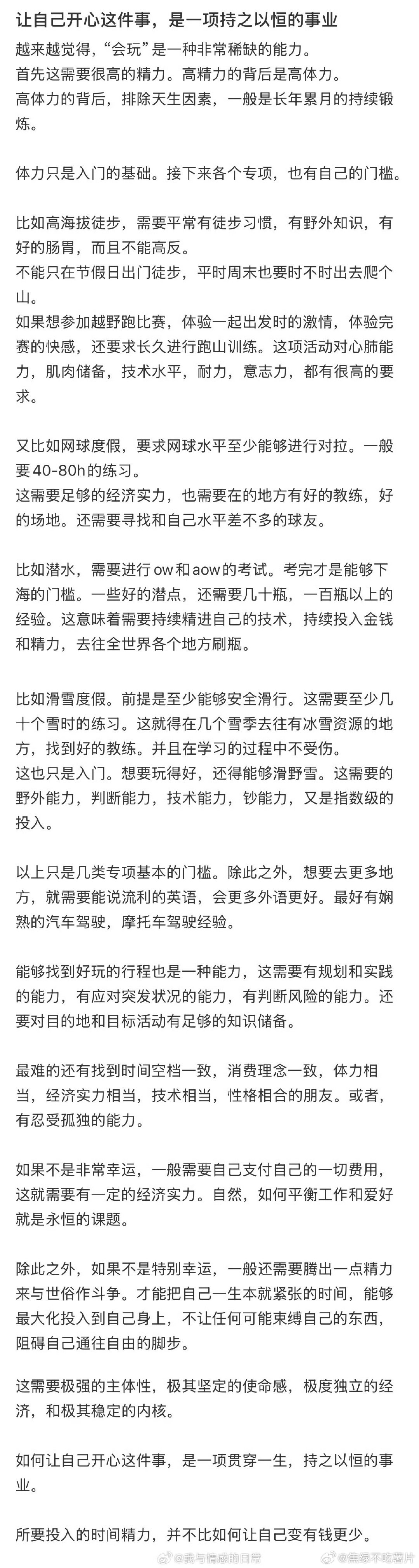 会玩是一种很稀缺的能力现在才发现，会玩真的是种超稀缺的能力！懂享受生活、能把日子