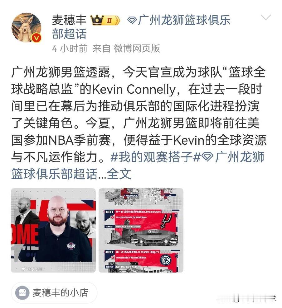 广州签外籍全球战略总监！成功运作广州队打三场NBA季前赛

还是广州队运营比较有