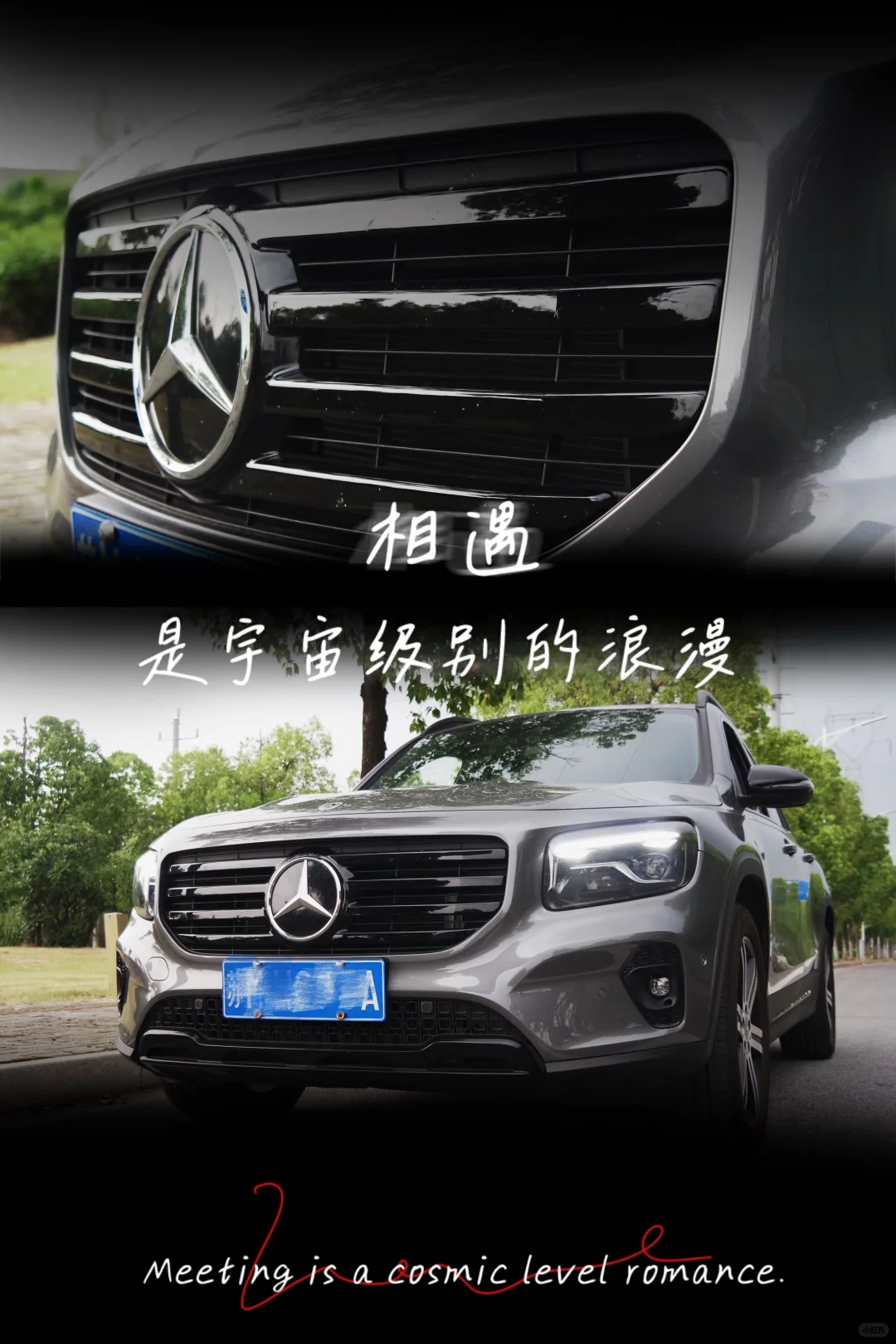 “去班味”GLB SUV出游好搭子