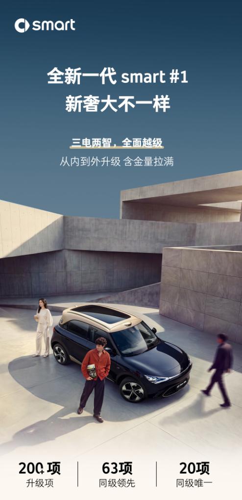 全新一代smart精灵1号官宣，200+升级项，定档8月上市，升级项目划重点：千