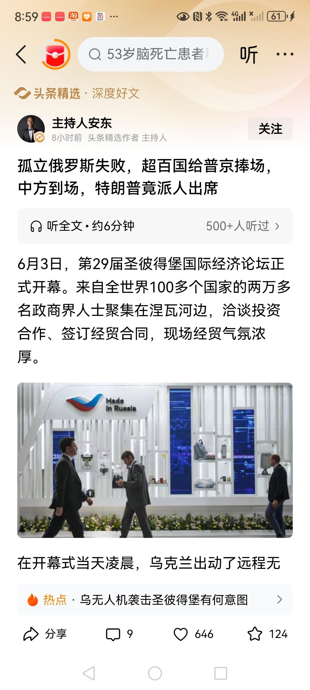6.3日，第二十三届圣彼得堡国际经济论坛正式召开，共有100多个国家和地区代表参