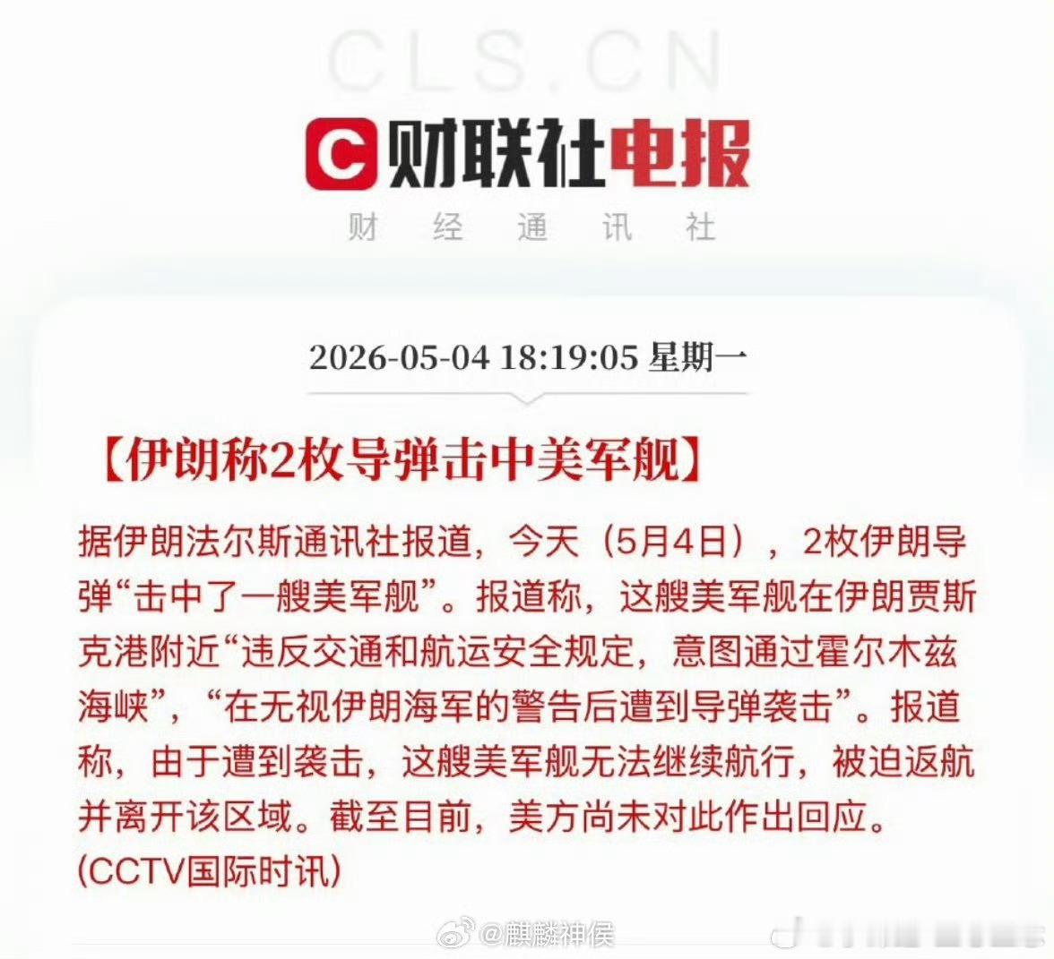 昨天又发布伊朗导弹击中美国军舰。这样的消息都是资本，或者是有人故意给你看到的。这