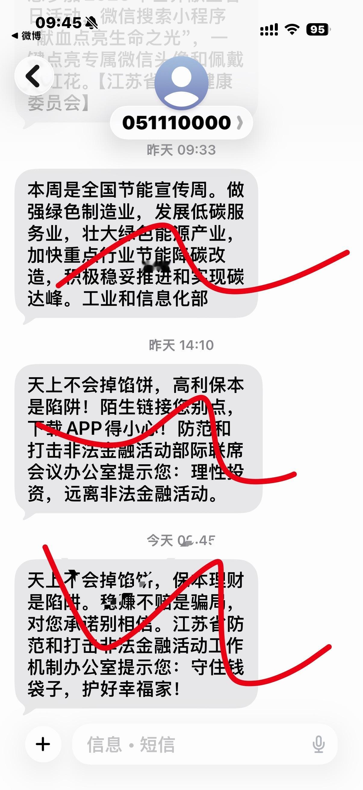 最近一直在不停的给我发这种信息 我现在只想知道 到底我附近这个人被诈马扁子了多少