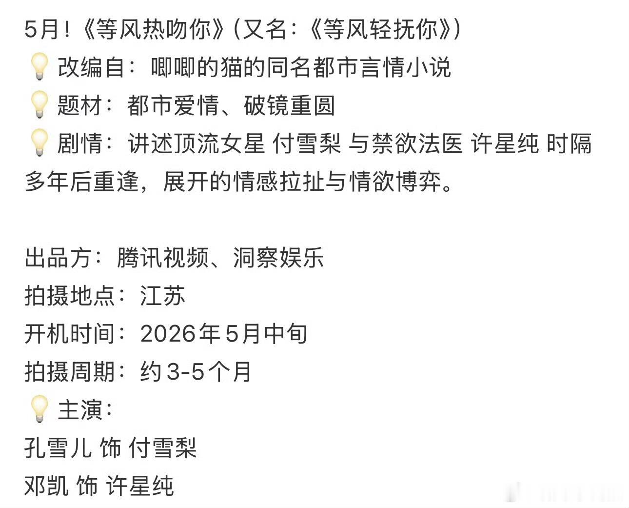 《等风热吻你》开始传孔雪儿 邓凯这才刚演个配角脱素就开始想大制作男主了🥲还说比