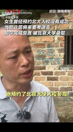“太争气了！”湖南耒阳一女生上高一研学北大没有成功，都以为她会从此一蹶不振，没想