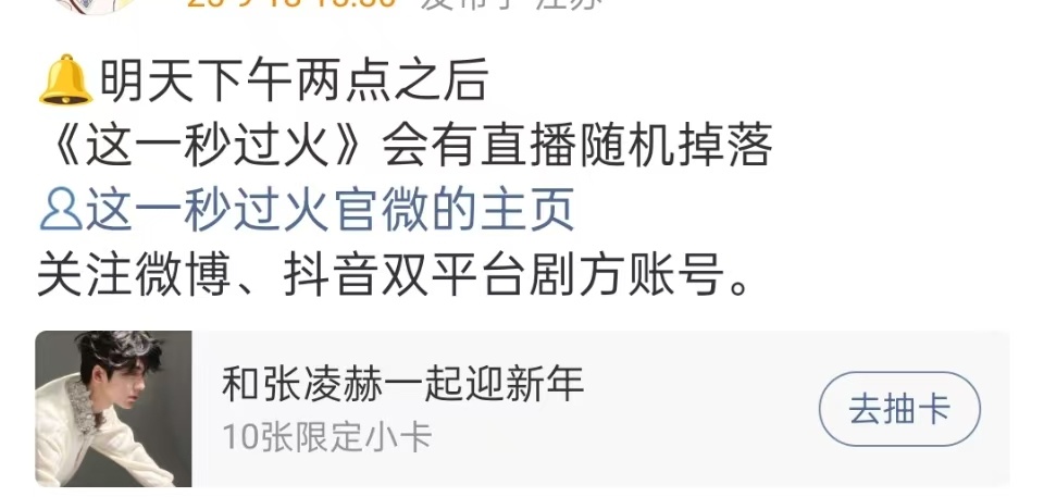 这一秒过火随机直播张凌赫王楚然新剧直播张凌赫王楚然新剧直播，真是太棒啦，[心][