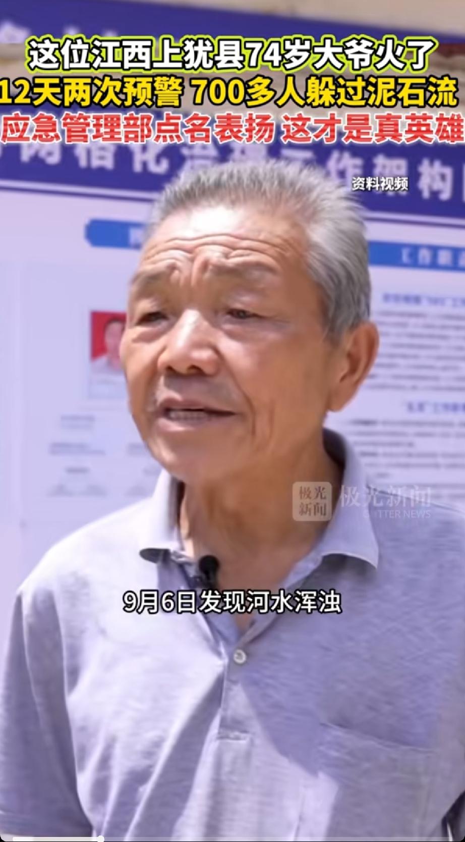 “积大德了!” 江西，一位74岁网格员大爷，凭一双“火眼金睛”救下727条人命，