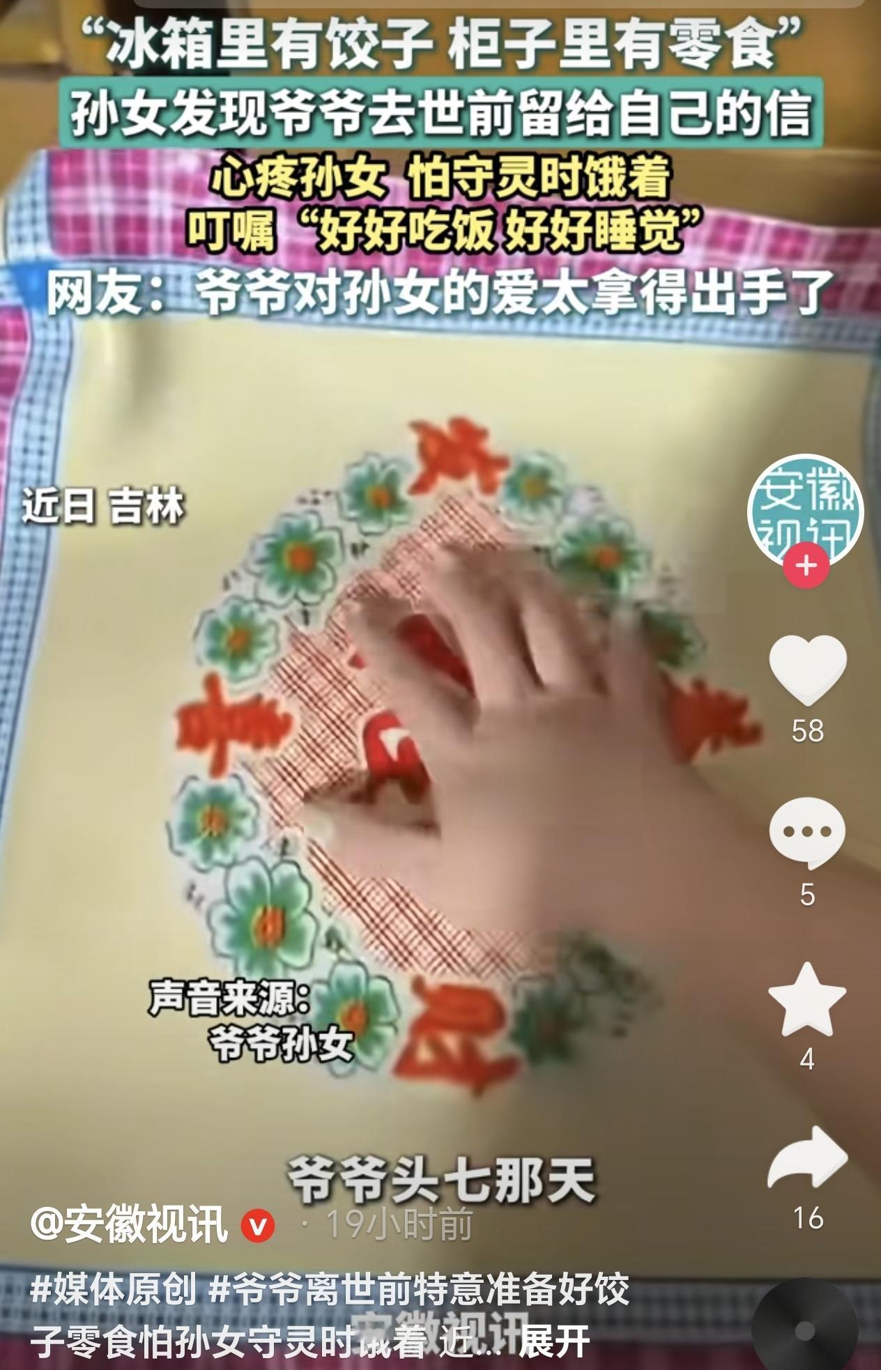 吉林，一位爷爷去世，直到"头七"这天孙女回家才意外发现，爷爷竟在床垫下给她留了一