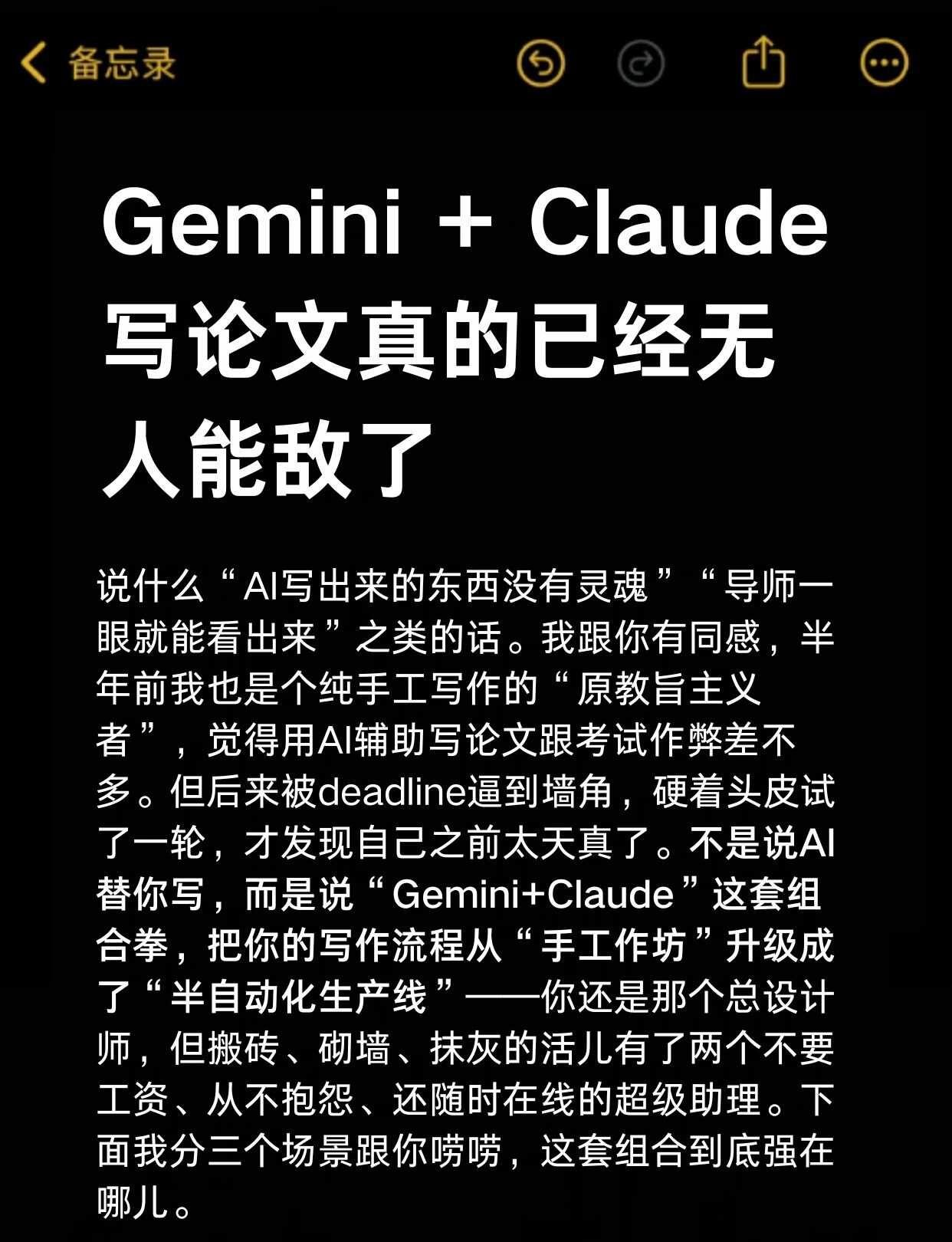 备忘录Gemini + Claude写论文真的无敌了
论文写作 文献 学术干货 