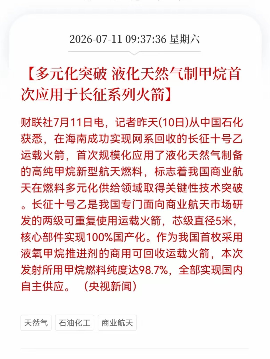 好消息！重磅好消息！天然气迎来重磅利好消息！多元化突破，液化天然气制甲烷首次应用
