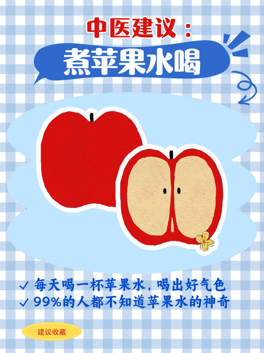 苹果水的神奇，99%的人不知道‼️