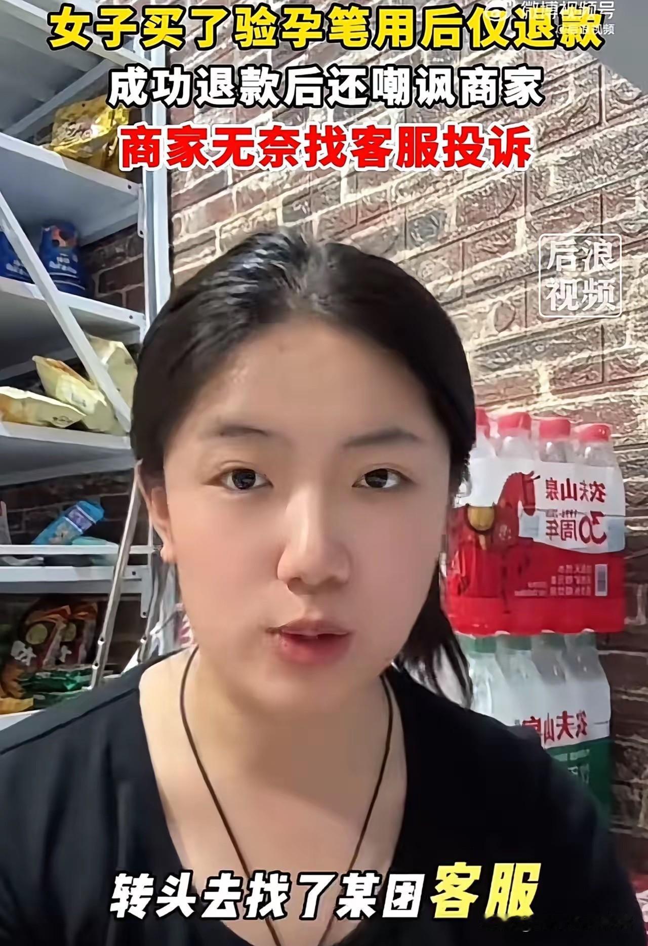 山东，一女子在某团平台下单了3盒验孕笔，收到货后，找到商家要求仅退款，理由是，验