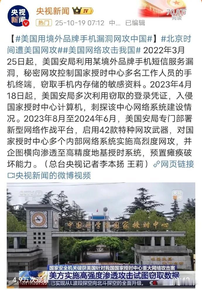＃中国授时中心被攻击＃

美国国家安全局利用某境外品牌手机漏洞，窃取敏感资料，入