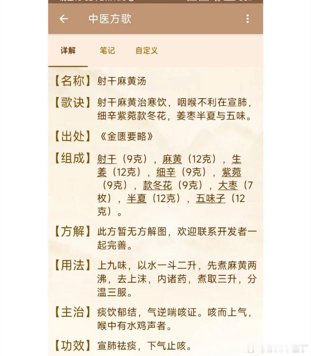 国医的精诚力量  中医  射干麻黄汤专治寒痰堵肺的咳喘，症状是喉咙呼噜响、遇冷就