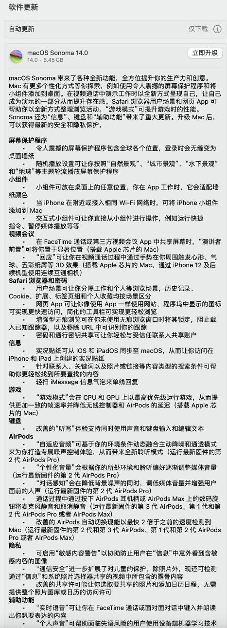 还是macOS的更新给力，这一大串更新内容，眼花缭乱都看不过来[狗头]macOS