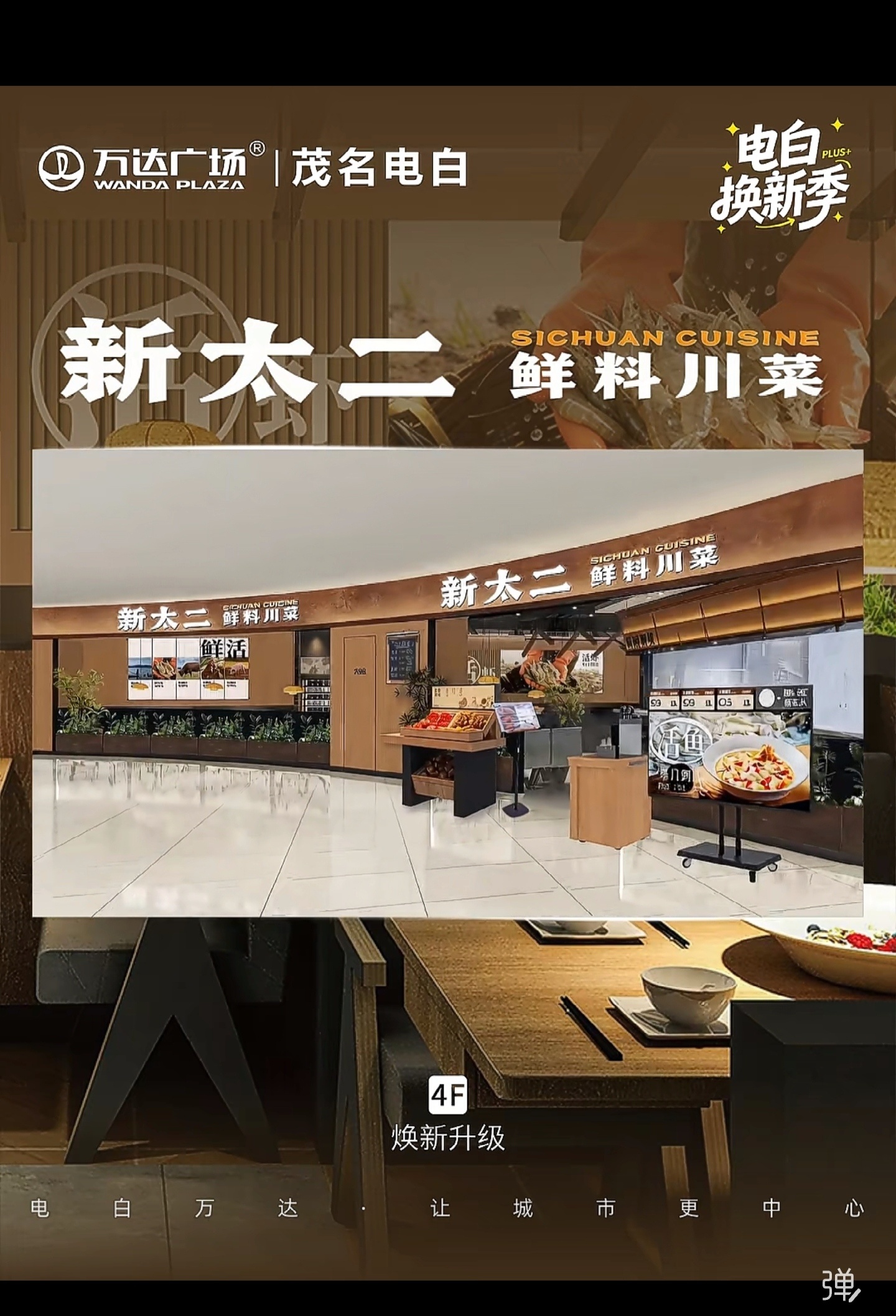 太二酸菜鱼这新名字改的…