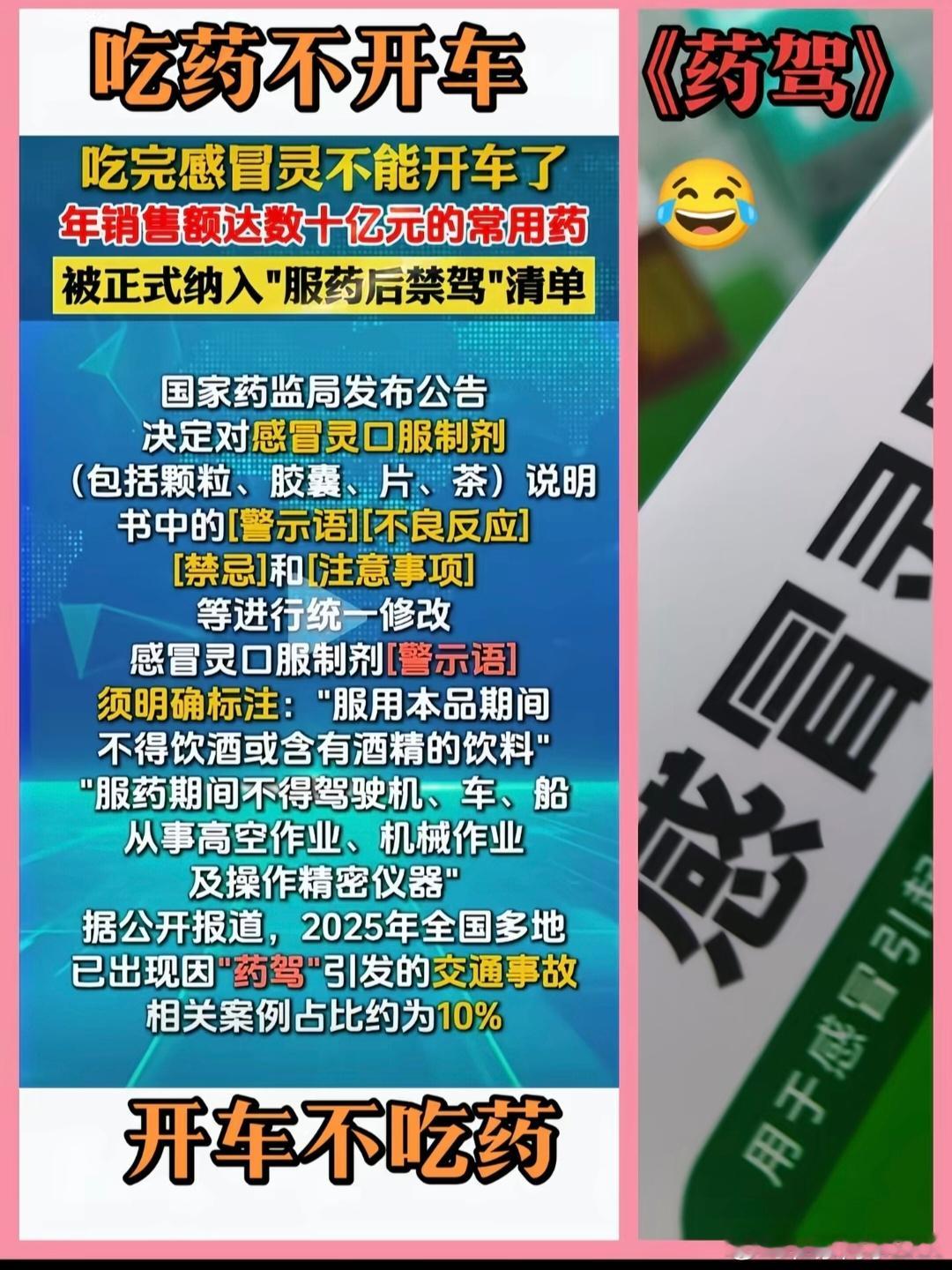 感冒灵正式纳入禁驾清单国家药监局 7 月 20 日公告，要求全部感冒灵，口服制剂