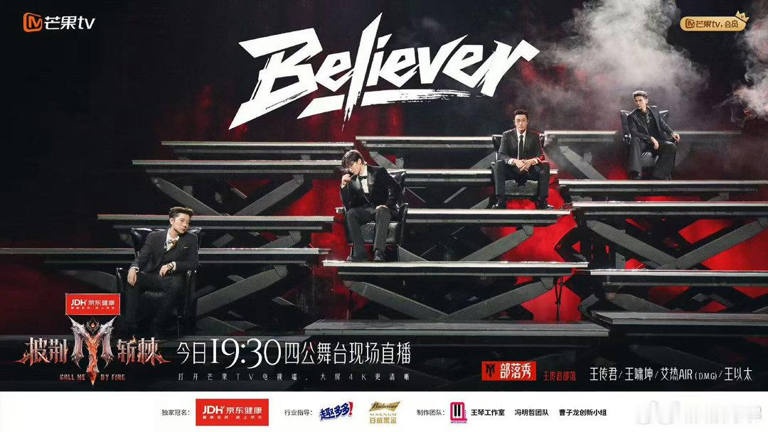 王以太王传君王啸坤艾热believer火力值875王家大院太强了believer