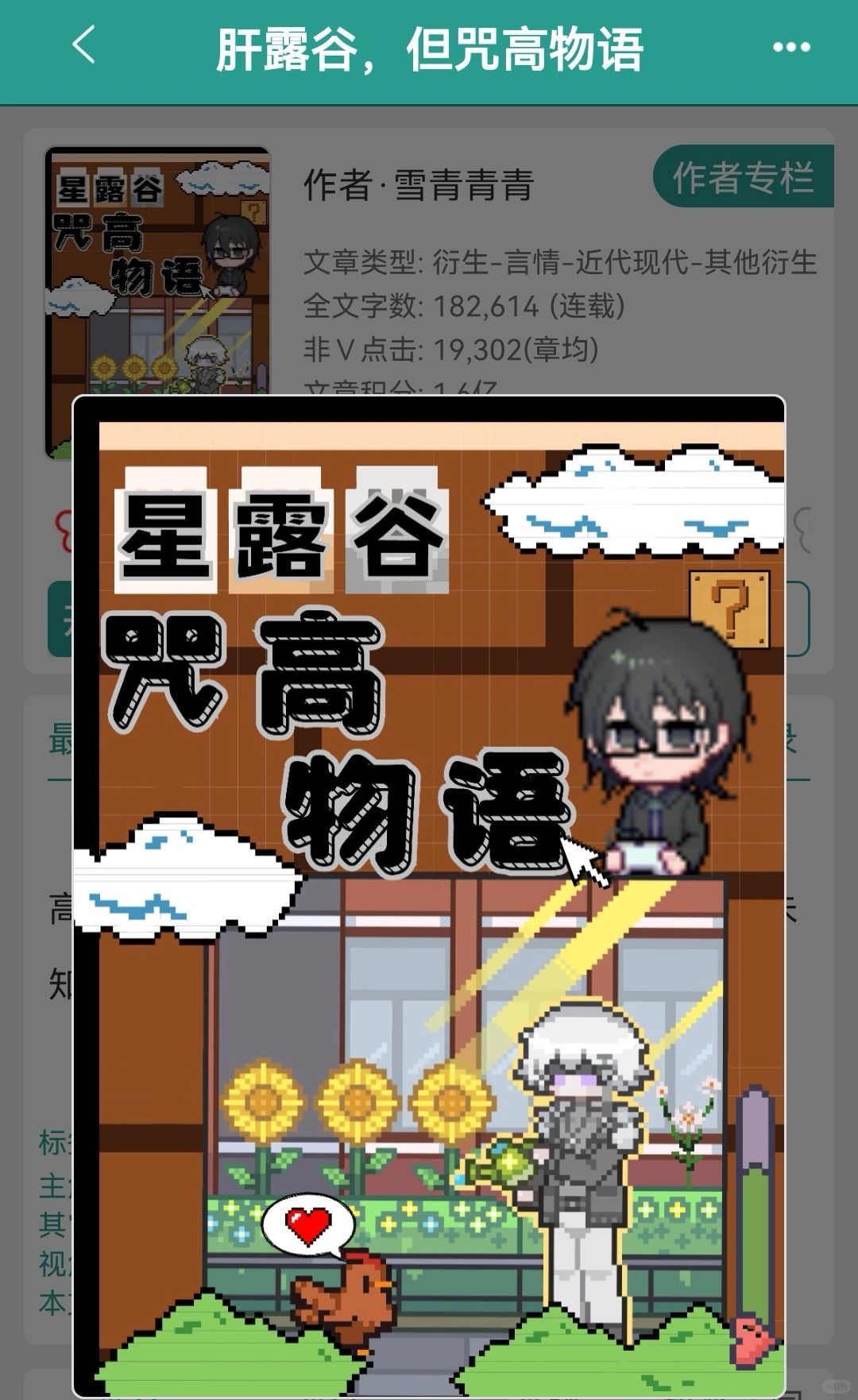 咒回第四天灾文