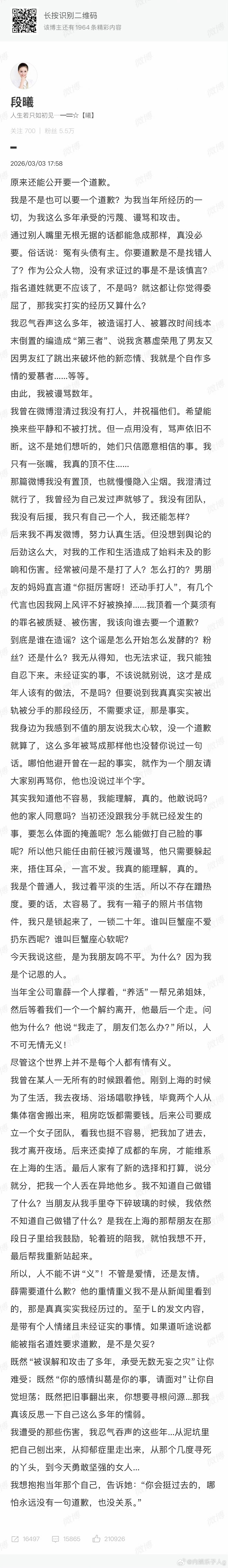 张杰前女友 被出轨是事实张杰前女友发文，被出轨是事实谢娜跳出来指责薛之谦的这一下