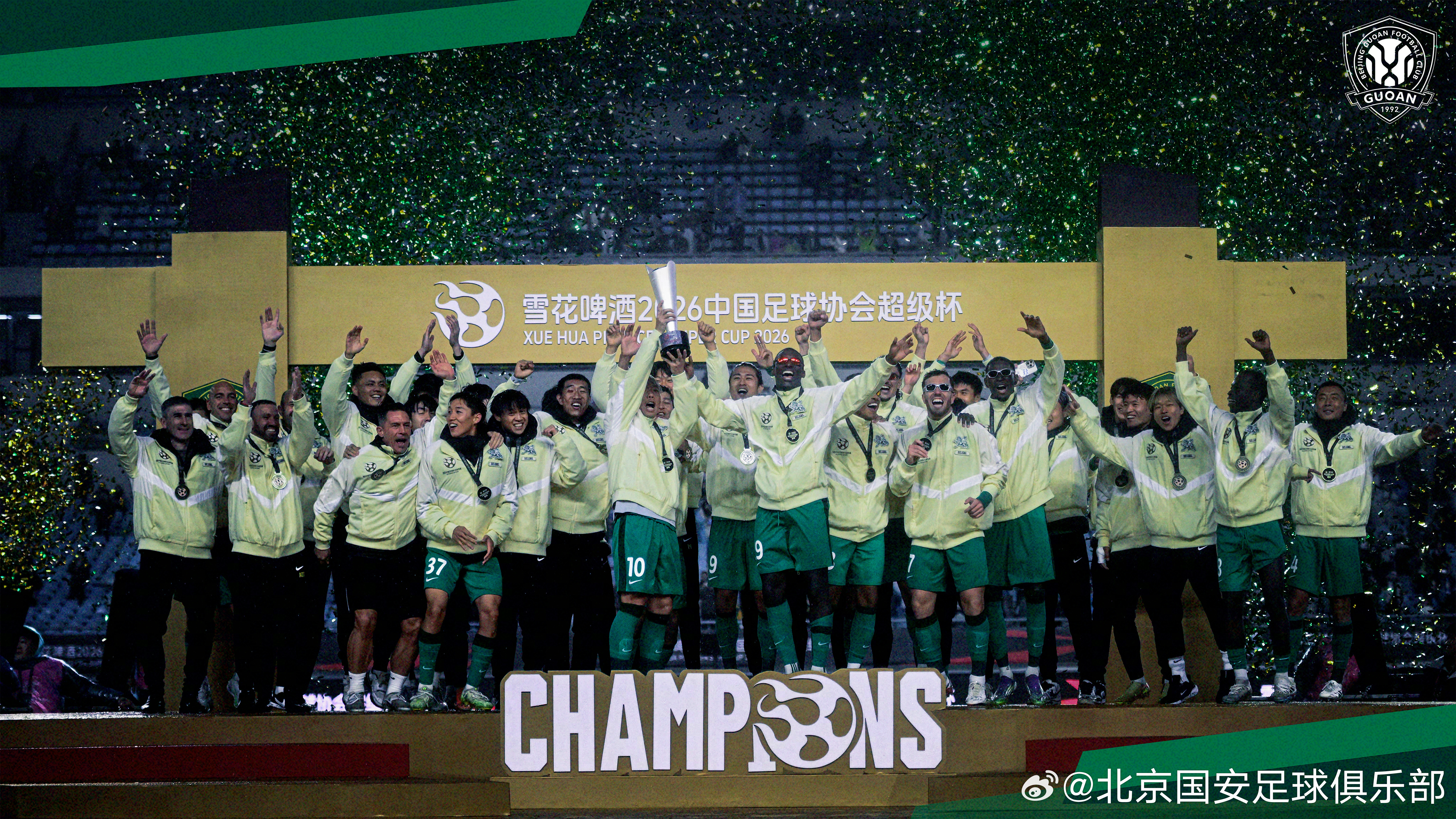 感谢到场远征球迷在冷雨中的全力支持，同样感谢所有关心北京国安的家人们。赛季刚刚开