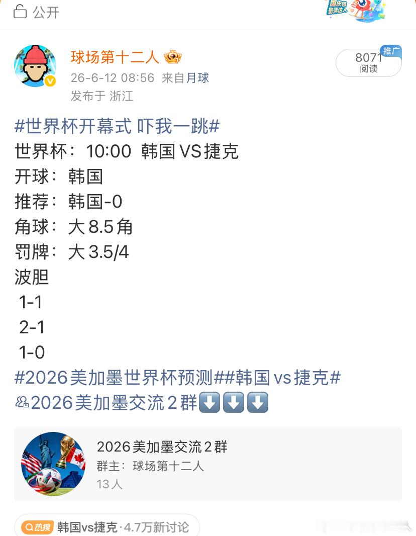 世界杯开幕式 吓我一跳一支穿云箭、千军万马来相见🏆几届都是这样的状态 看实力就