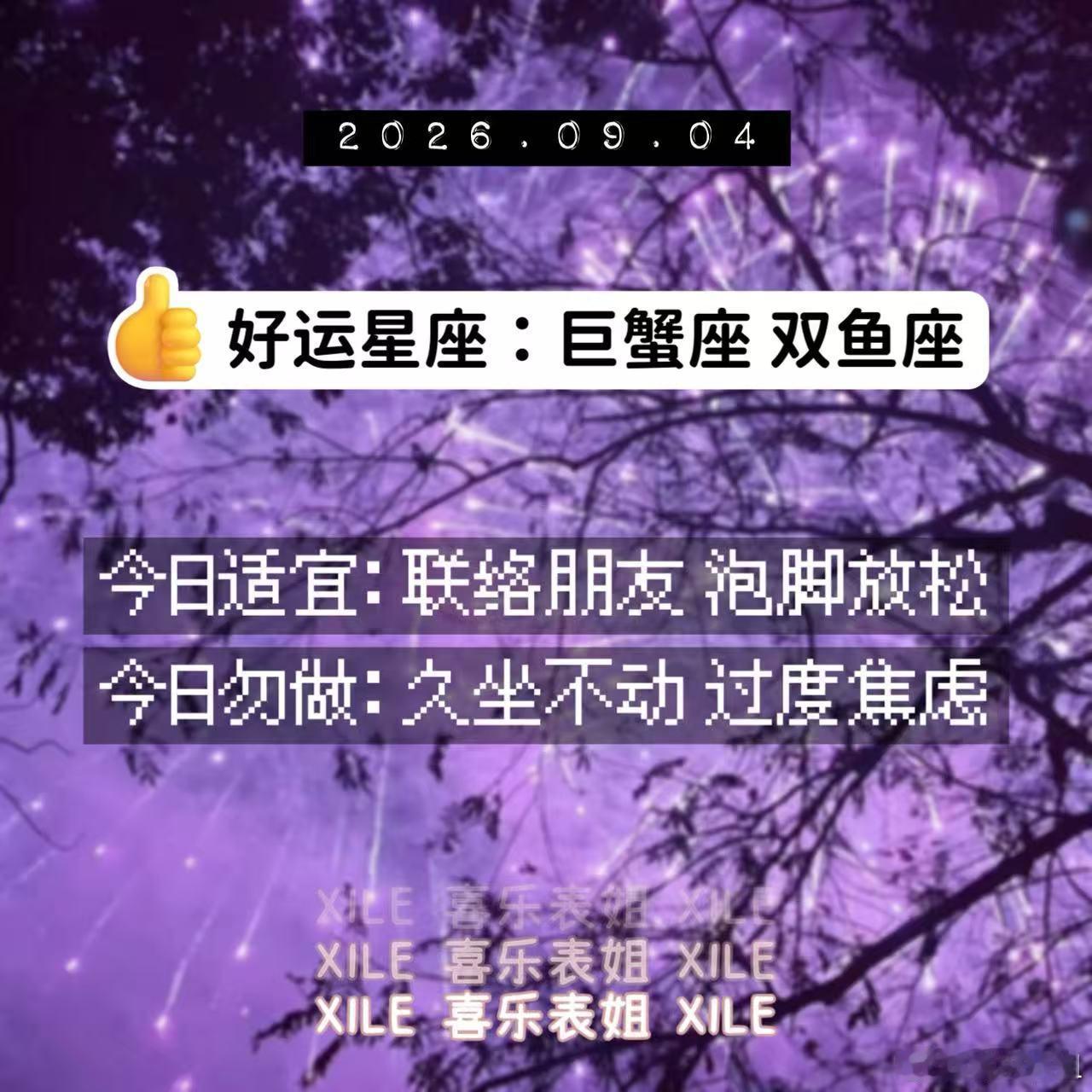 十二星座 明日提醒 ​​​