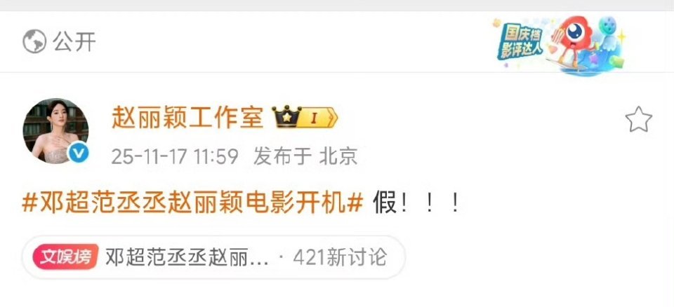 赵丽颖工作室已辟谣网传电影《第十七条》