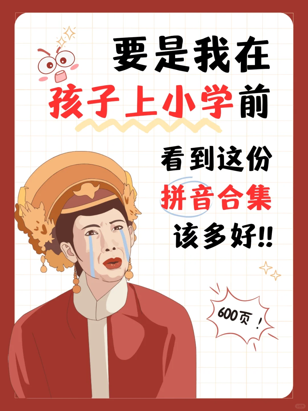 🔥拼音整套资源 | 学拼音不求人！