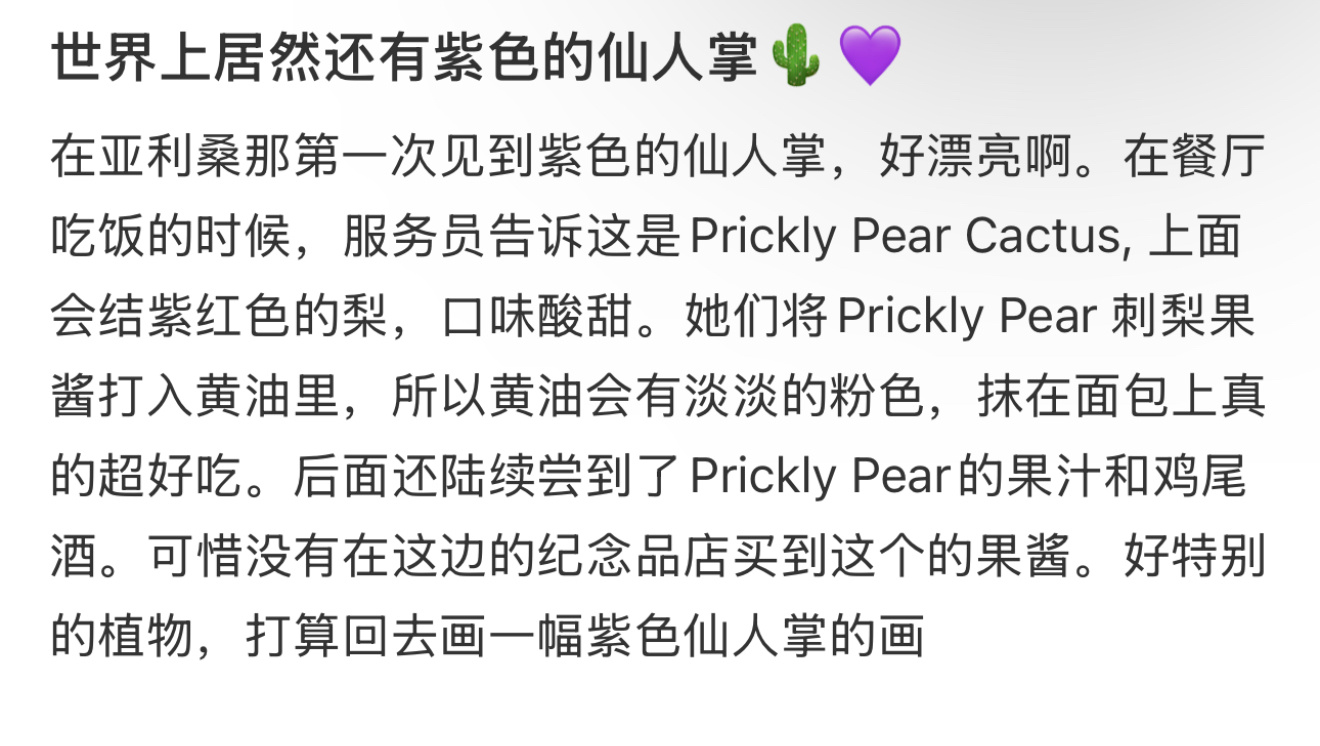 世界上居然还有紫色的仙人掌  没想到世界上还有紫色的仙人掌，好漂亮[哆啦A梦吃惊