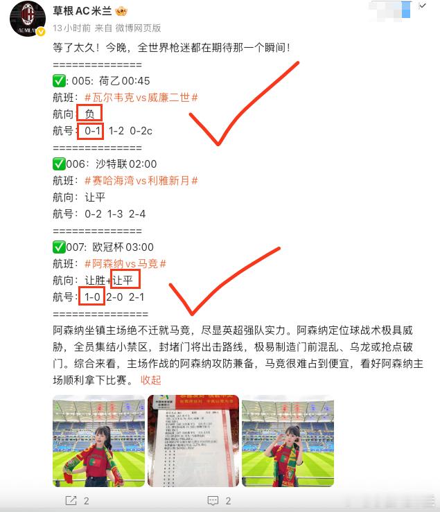 兄弟们，昨晚的绿茵场可谓是冰火两重天，咱们的战绩也是相当亮眼！第一场荷甲附加赛和