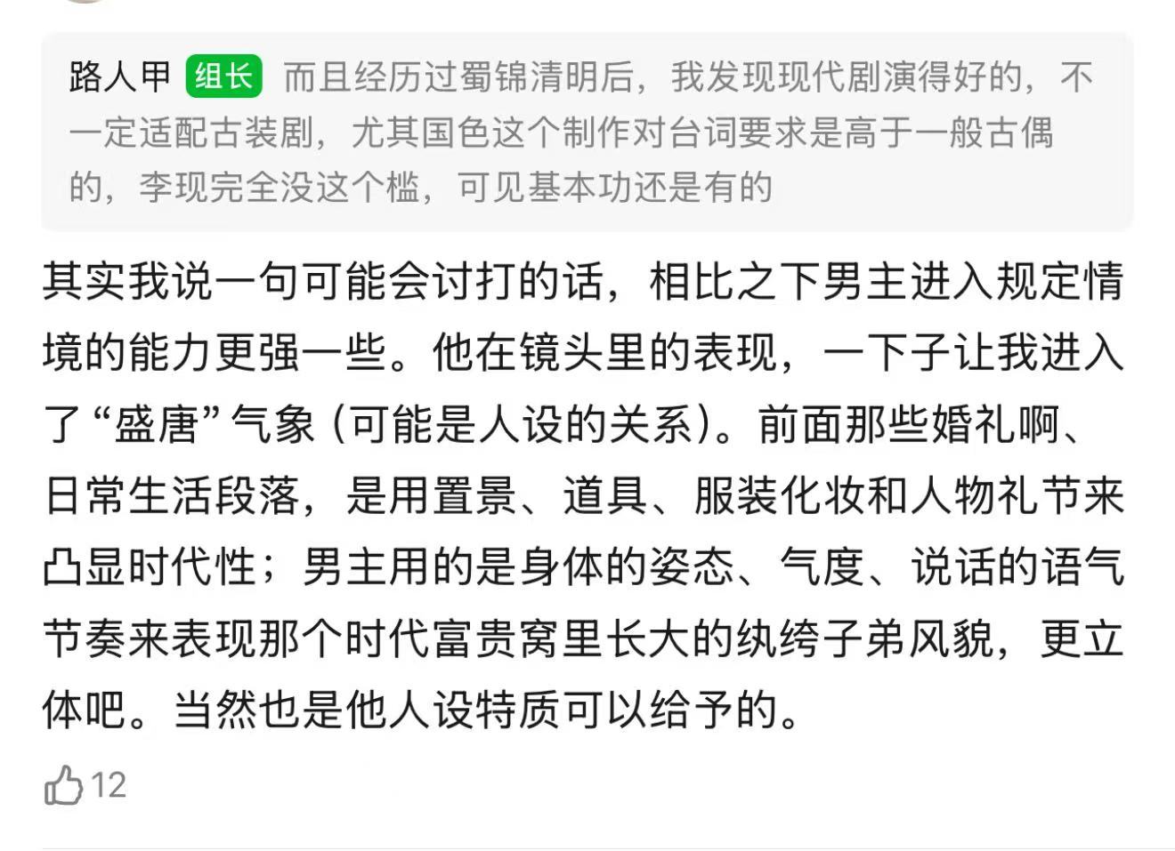 没得说的，李现真的把蒋长扬演绎得很好，从台词 到神情 再到独有的气质都非常符合那