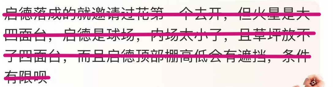 43127🌸家大粉在🐉官宣启德的第二天就酸溜溜地声称启德建成第一个邀请的就是